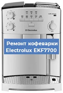 Замена дренажного клапана на кофемашине Electrolux EKF7700 в Екатеринбурге